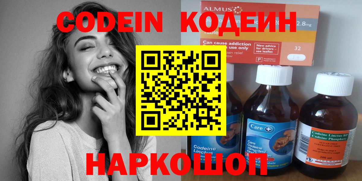 Борисоглебск  Кодеин Purple Drank  Вход с VPN  Кодеиновый сироп Lean Purple Drank 
