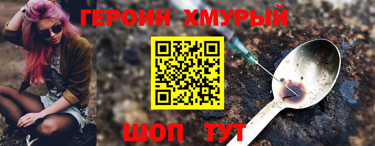 ГЕРОИН Heroin Борисоглебск