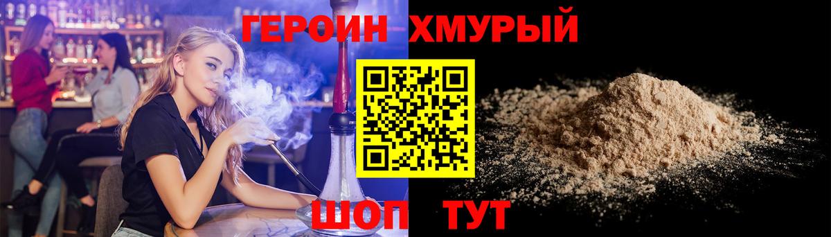 ГЕРОИН Heroin  Вход с VPN  Борисоглебск 