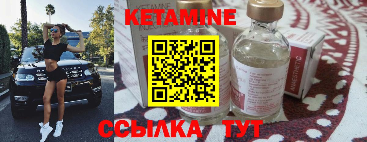 КЕТАМИН VHQ  Вход с VPN  Борисоглебск 