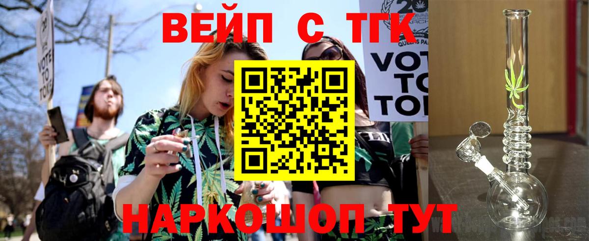 ТГК вейп Борисоглебск